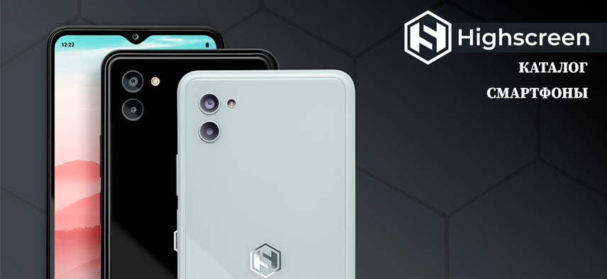 Современные новые смартфоны на Android в онлайн магазине производителя Highscreen Современные новые смартфоны на Android в онлайн магазине производителя Highscreen